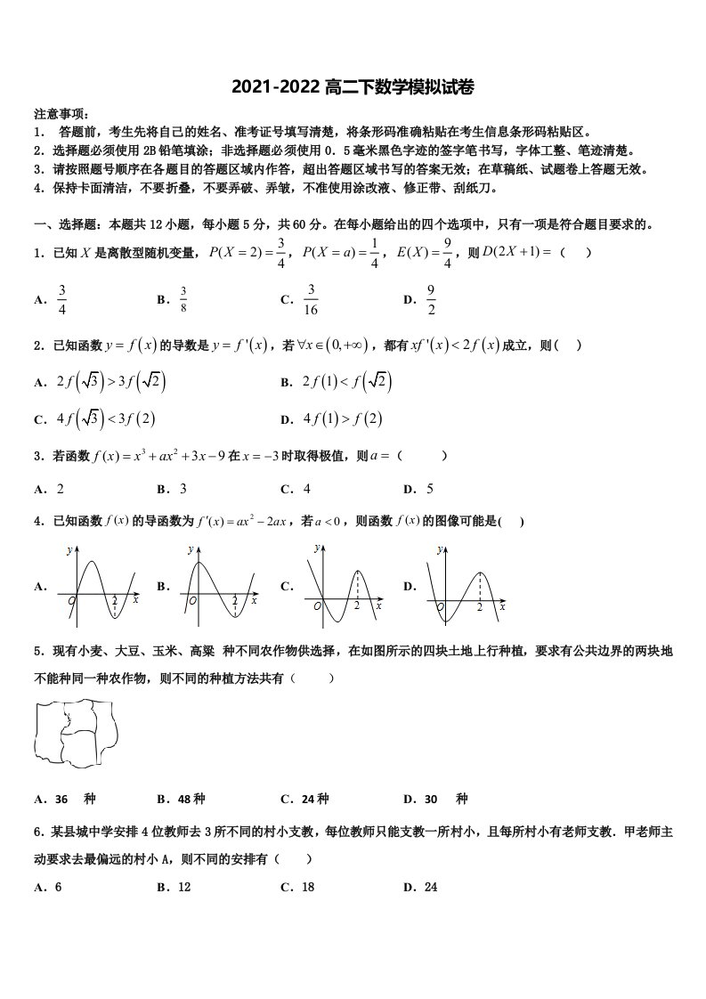 黑龙江省绥化市青冈县一中2021-2022学年数学高二下期末经典试题含解析