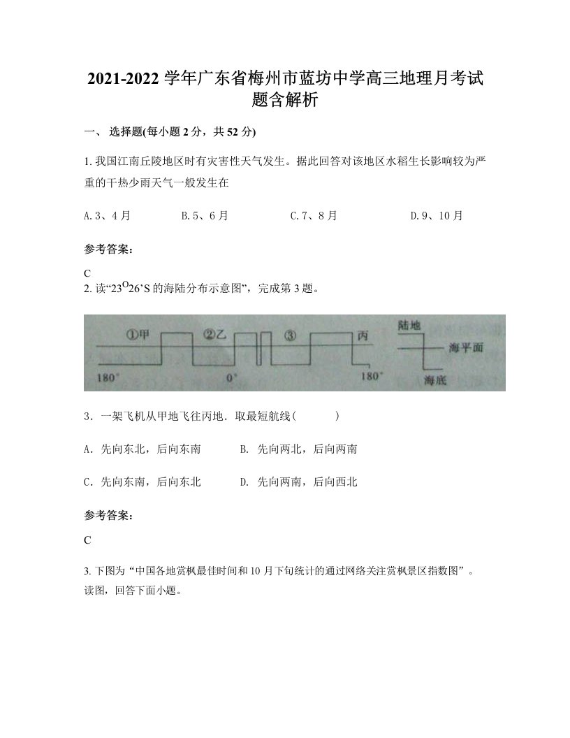 2021-2022学年广东省梅州市蓝坊中学高三地理月考试题含解析