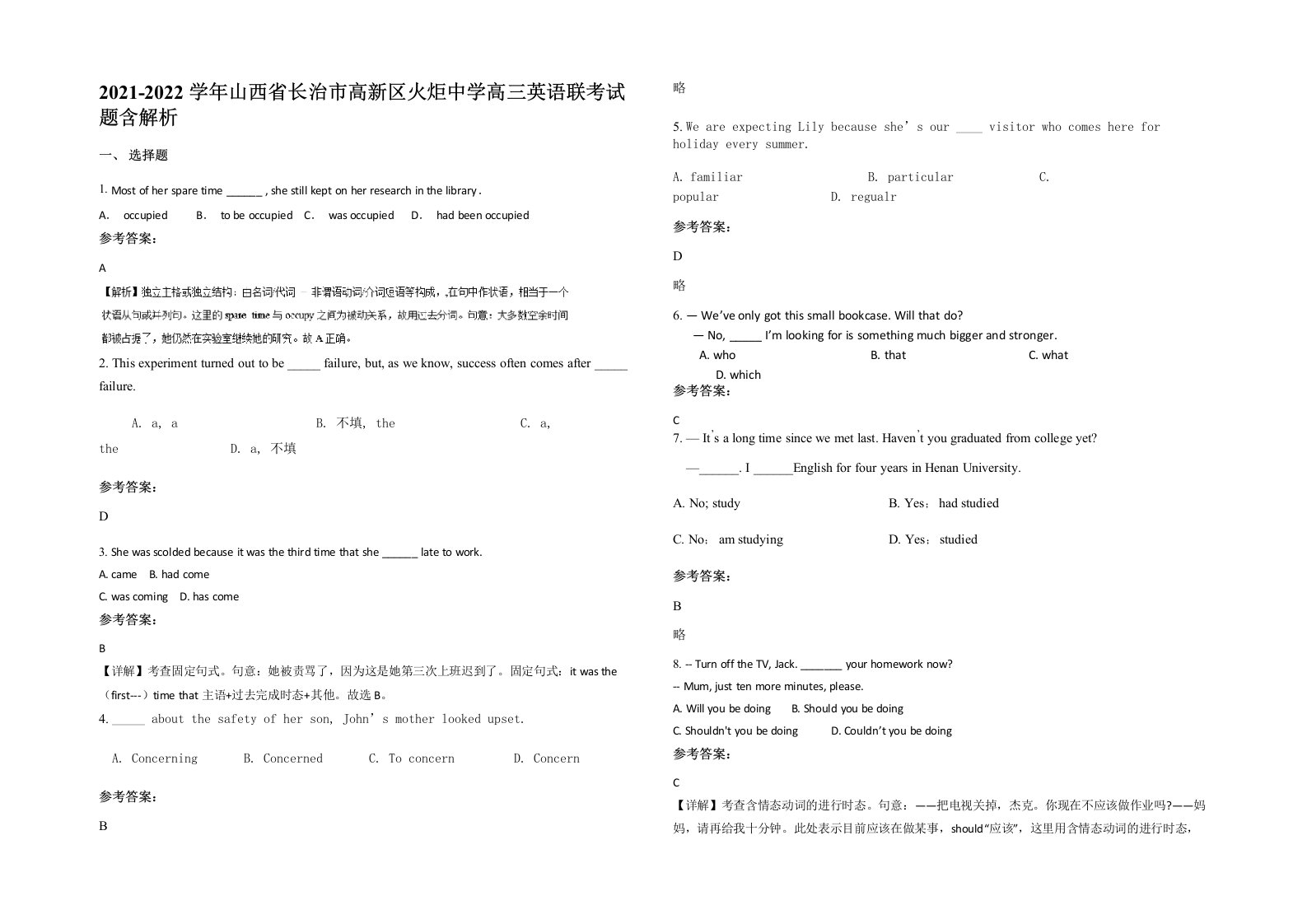 2021-2022学年山西省长治市高新区火炬中学高三英语联考试题含解析