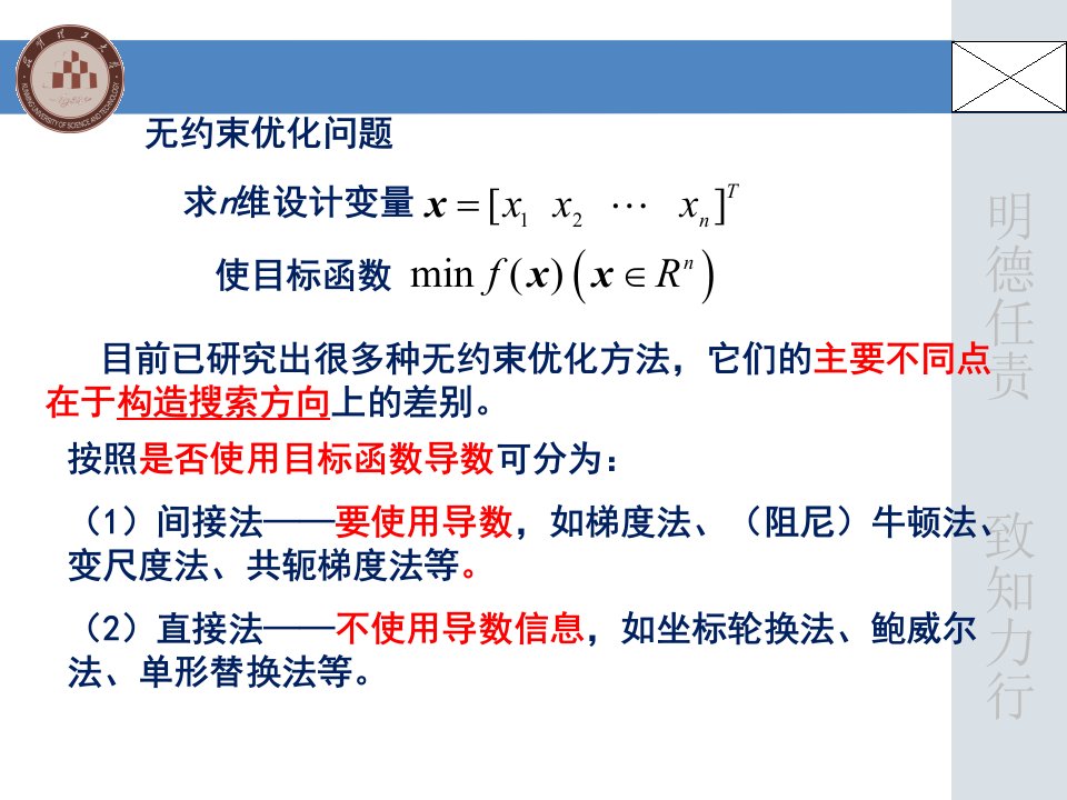 现代设计理论与方法优化设计第四章总结ppt课件