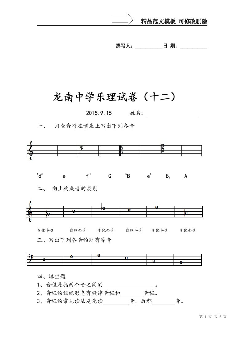 基本乐理试卷(音程)