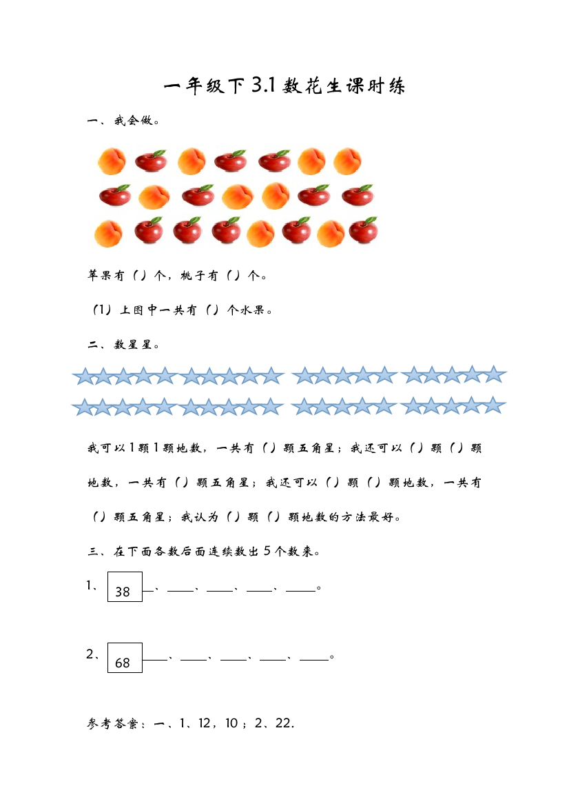 北师大一年级下《3.1数花生》课时练习含答案