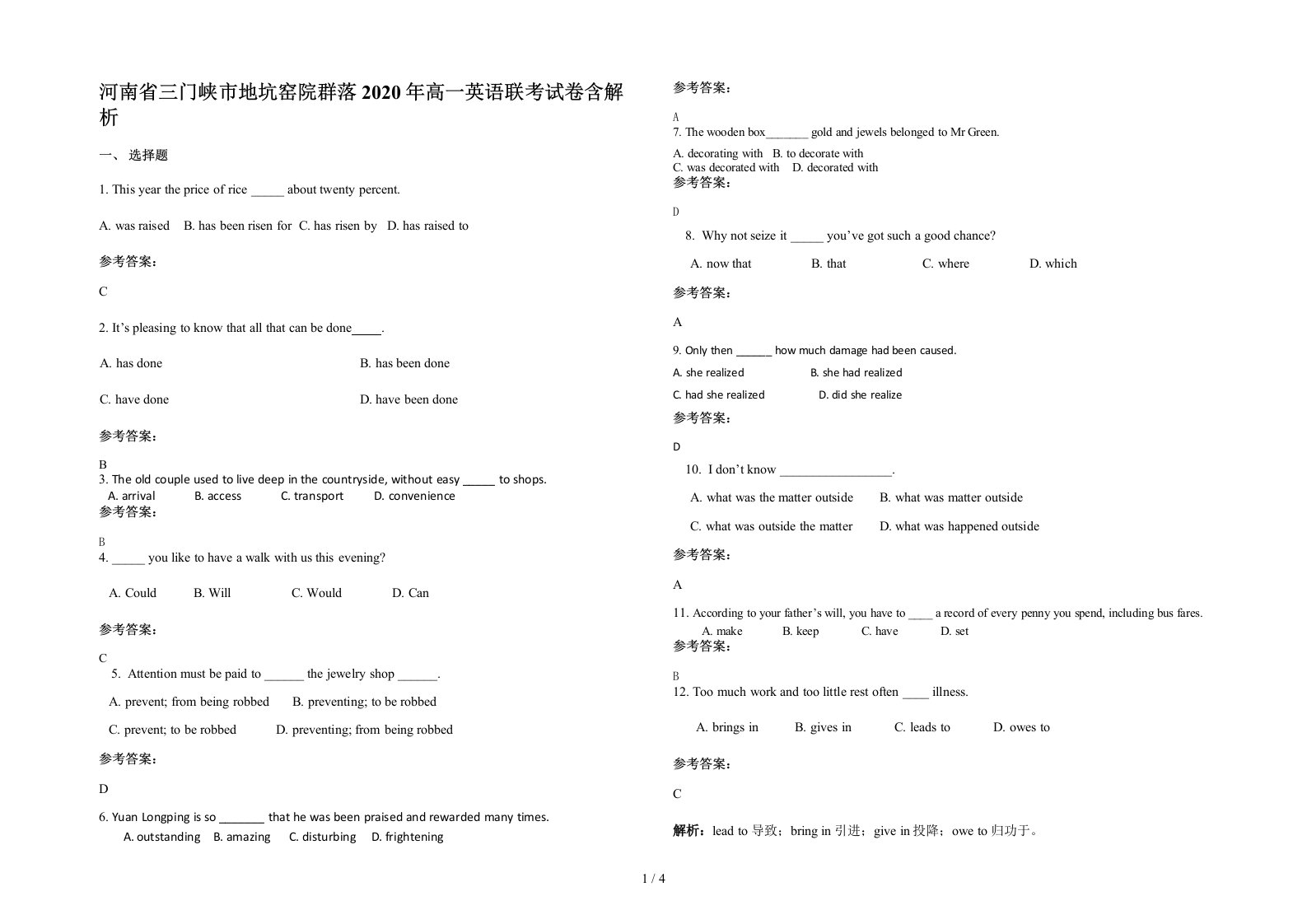 河南省三门峡市地坑窑院群落2020年高一英语联考试卷含解析