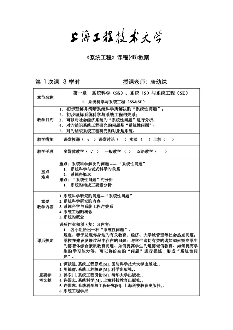 系统工程课程教案