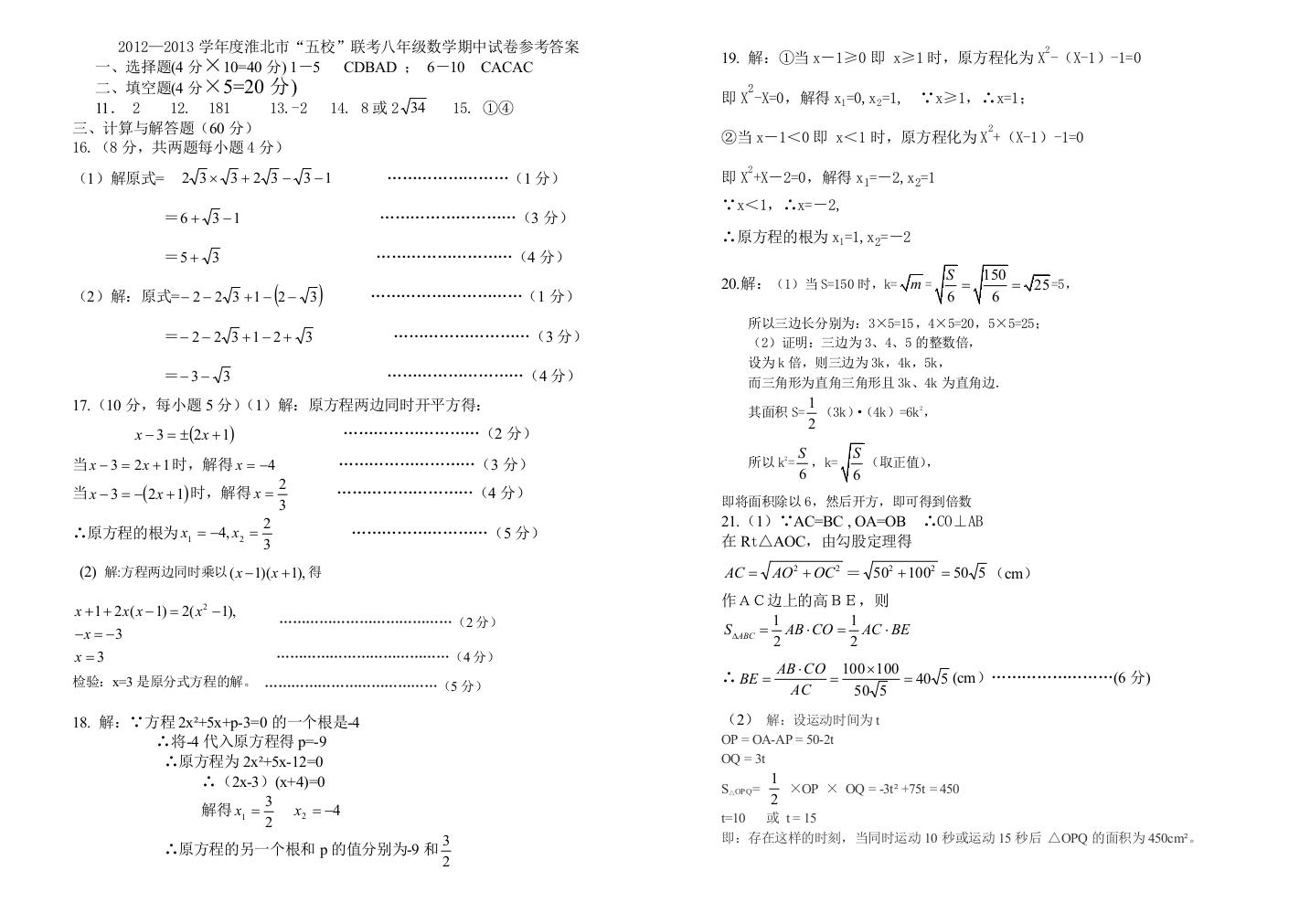 【小学中学教育精选】8数学答案