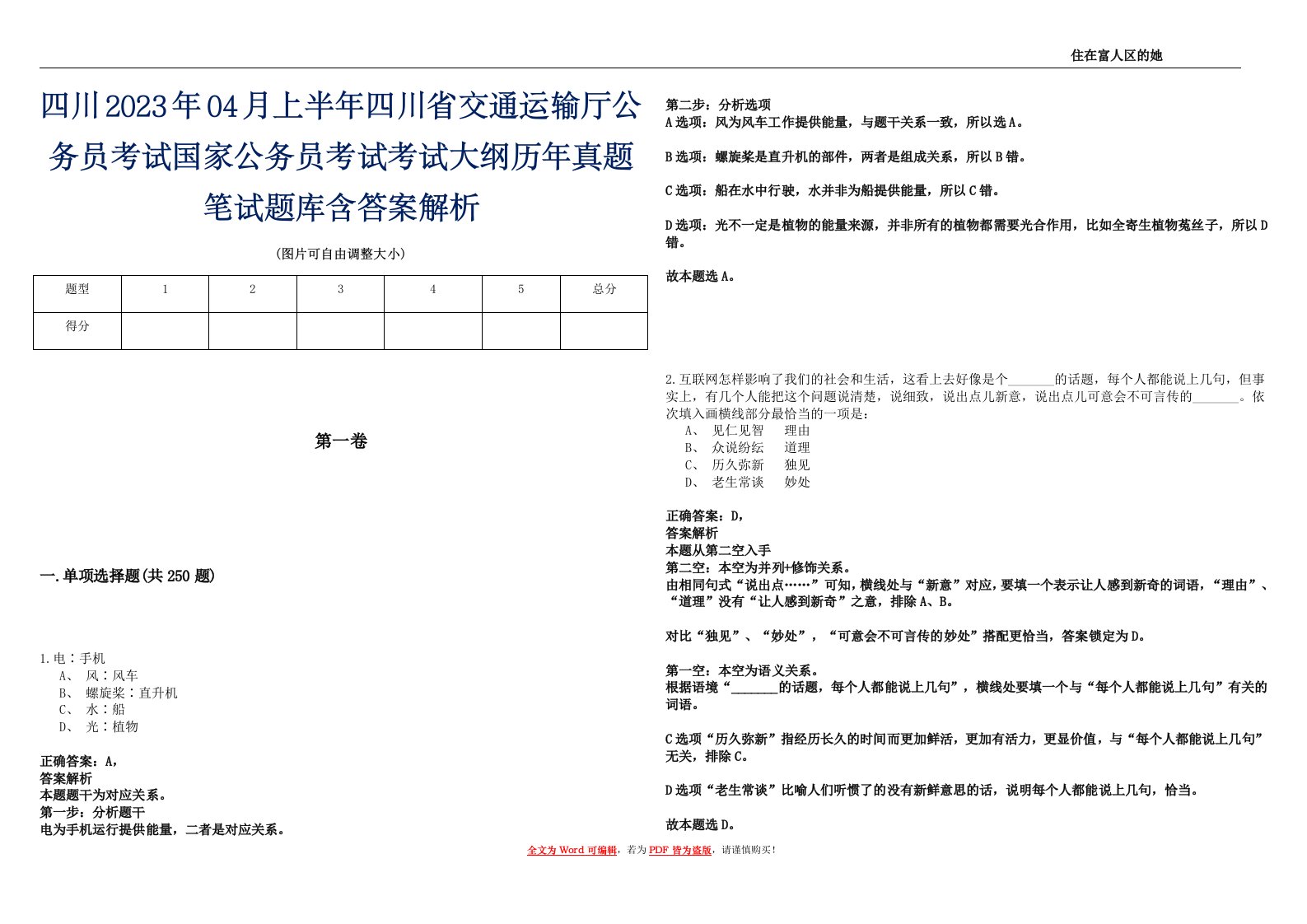 四川2023年04月上半年四川省交通运输厅公务员考试国家公务员考试考试大纲历年真题笔试题库含答案解析