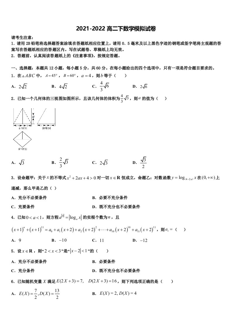 2022届江苏省东台市实验中学高二数学第二学期期末监测模拟试题含解析