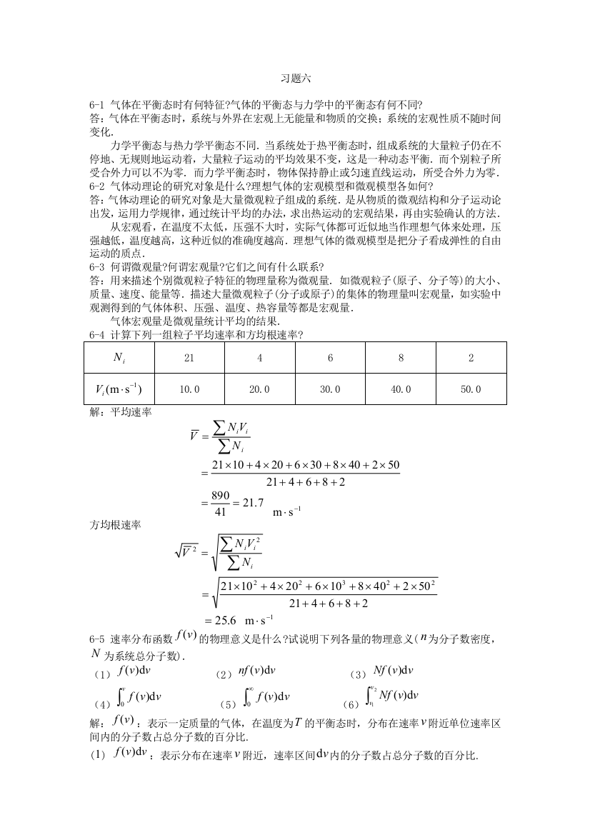 大学物理学