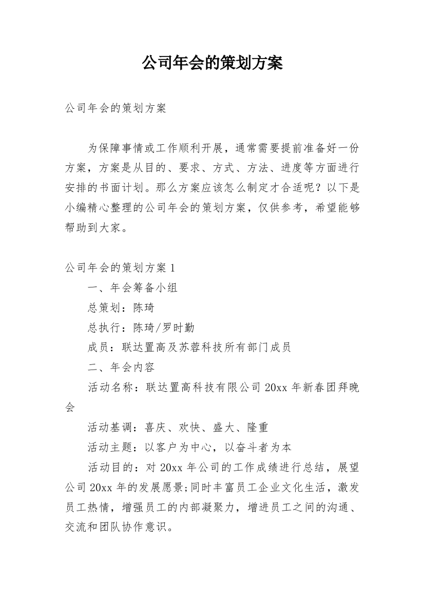 公司年会的策划方案_6