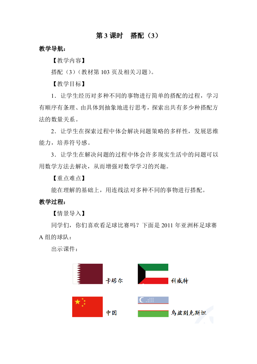 人教版三年级数学下册