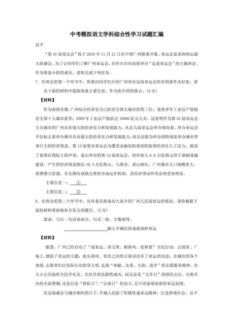 中考模拟语文学科综合性学习试题汇编