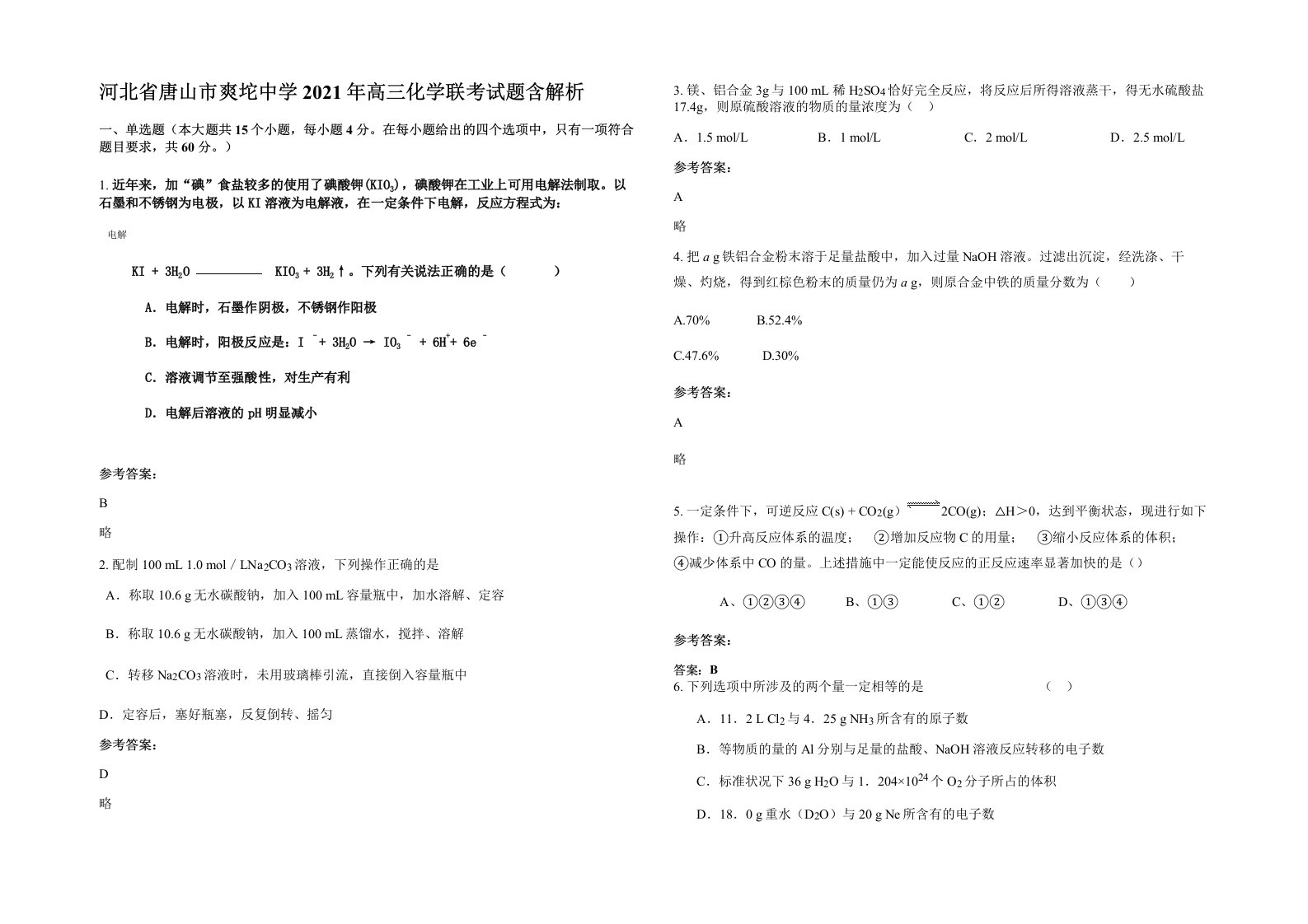 河北省唐山市爽坨中学2021年高三化学联考试题含解析