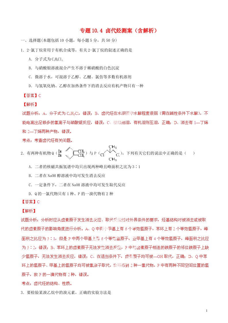 高考化学一轮复习