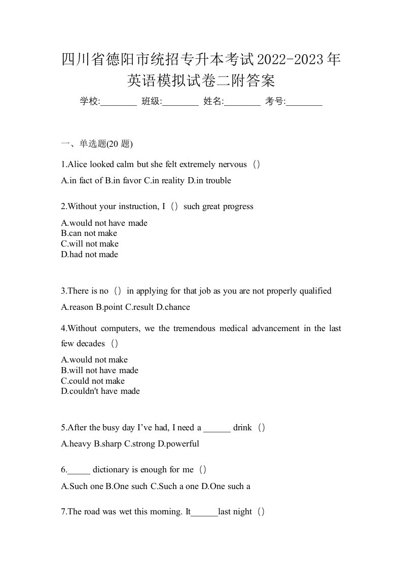 四川省德阳市统招专升本考试2022-2023年英语模拟试卷二附答案