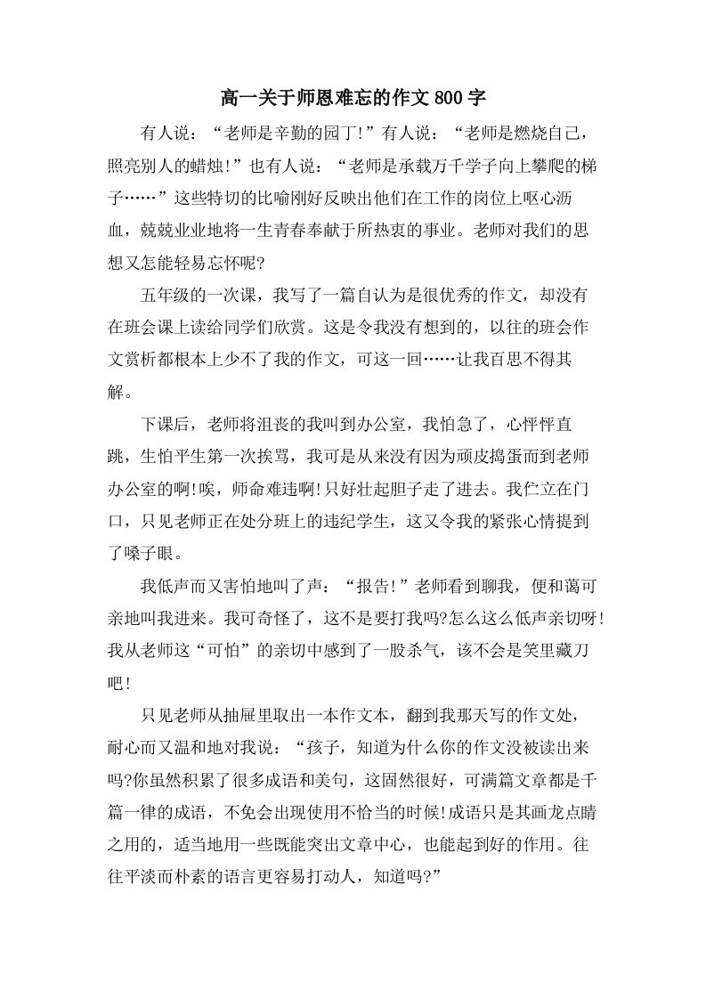 高一关于师恩难忘的作文800字