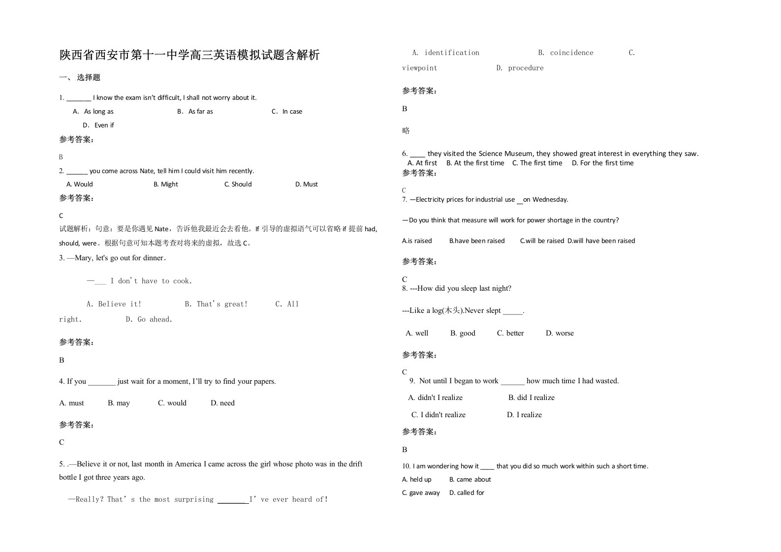 陕西省西安市第十一中学高三英语模拟试题含解析