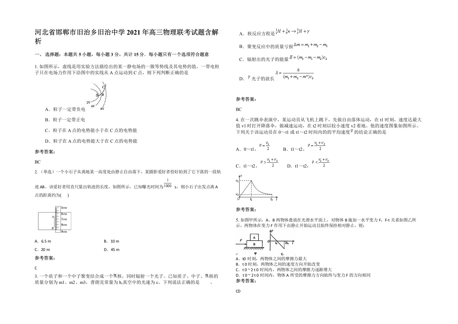 河北省邯郸市旧治乡旧治中学2021年高三物理联考试题含解析