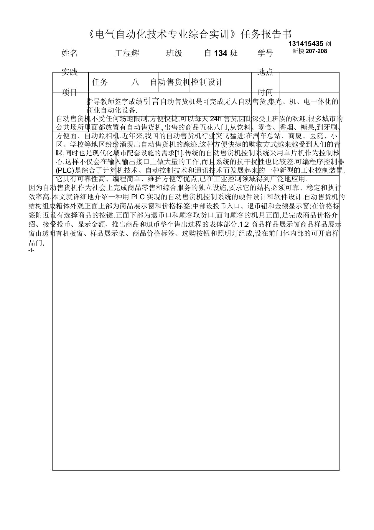 自动售货机剖析