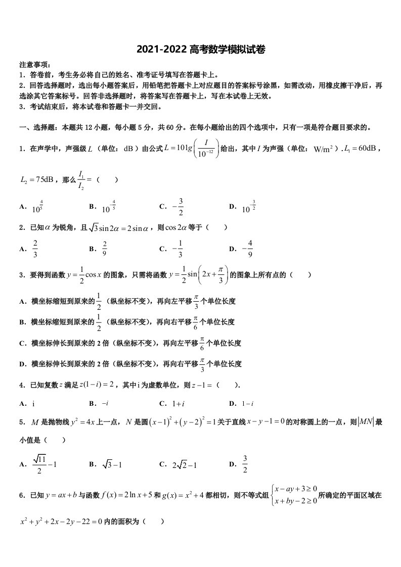 2022届辽宁省大连市海湾高级中学高三适应性调研考试数学试题含解析