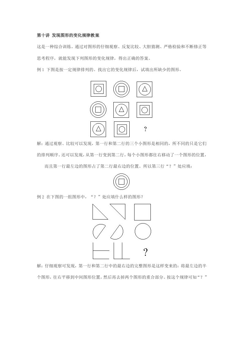 一年级思维训练教案