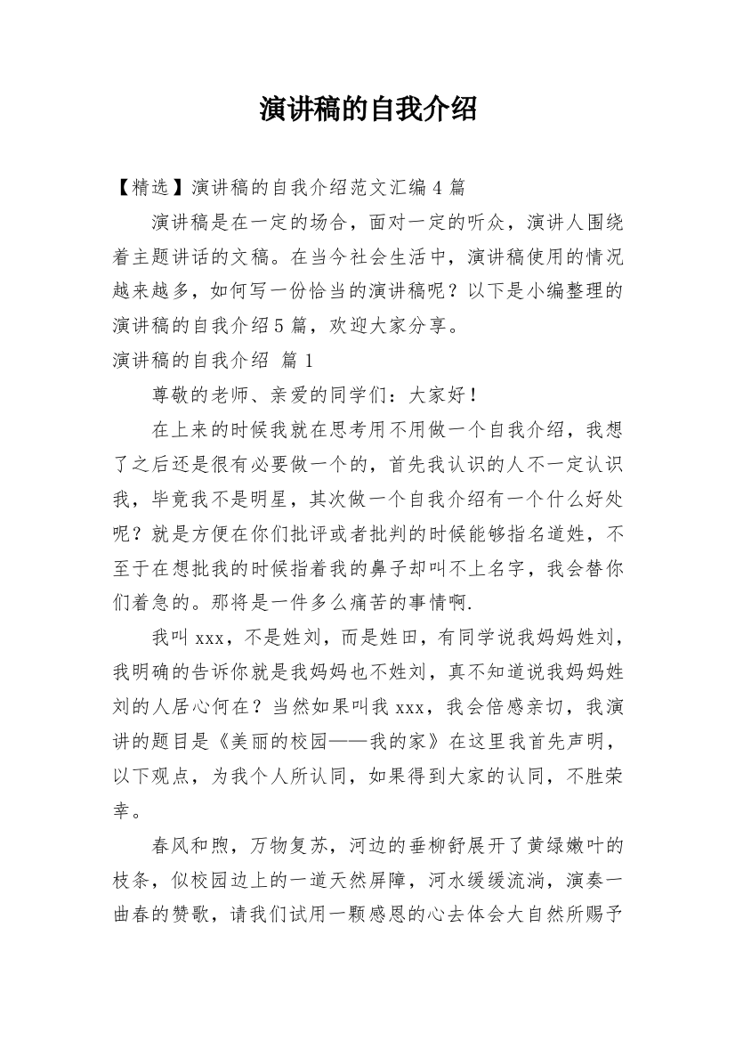 演讲稿的自我介绍_207