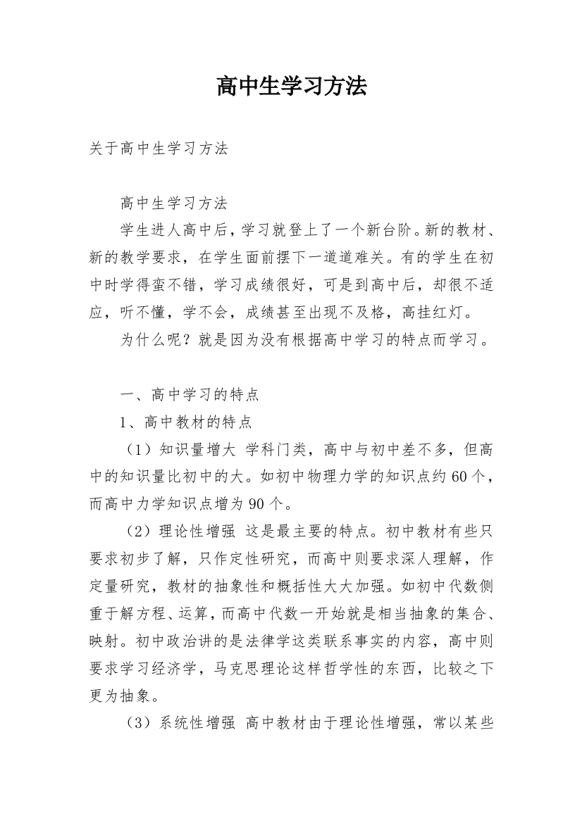 高中生学习方法_1