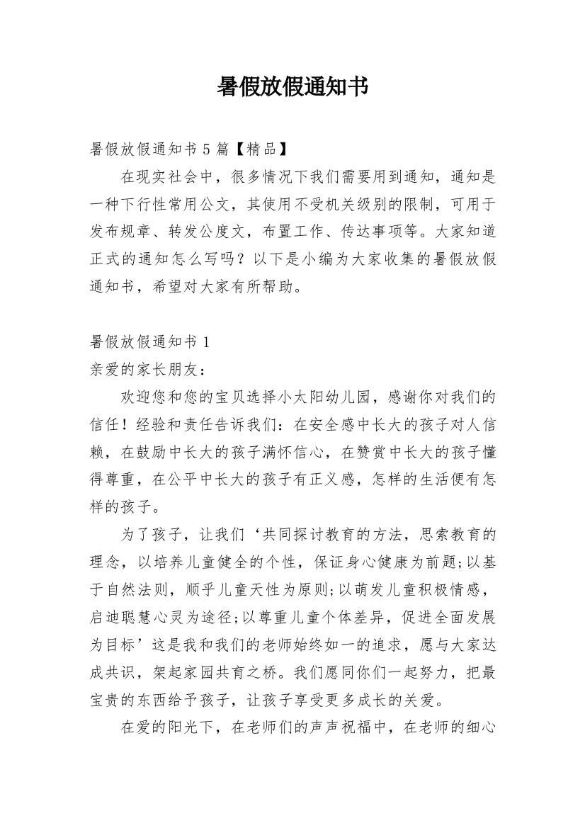 暑假放假通知书_22