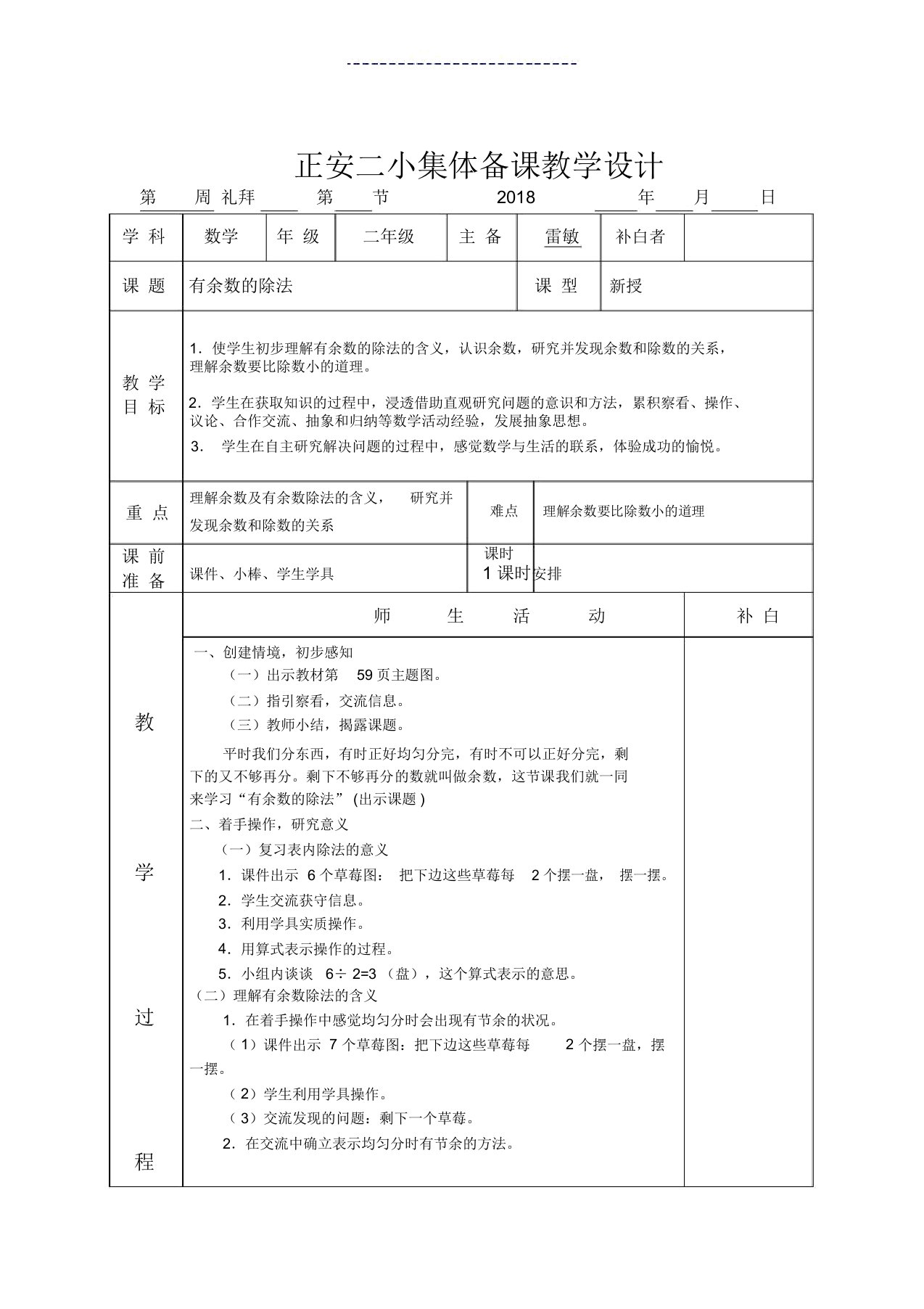 小学数学二年级有余数除法教案