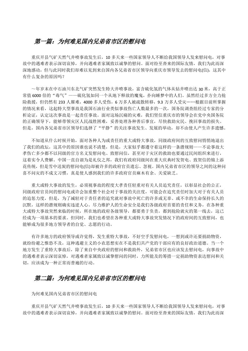 为何难见国内兄弟省市区的慰问电[修改版]