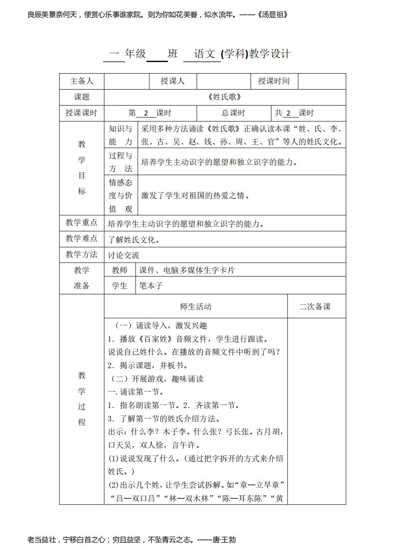 小学一年级语文《姓氏歌》第二课时教学设计教案