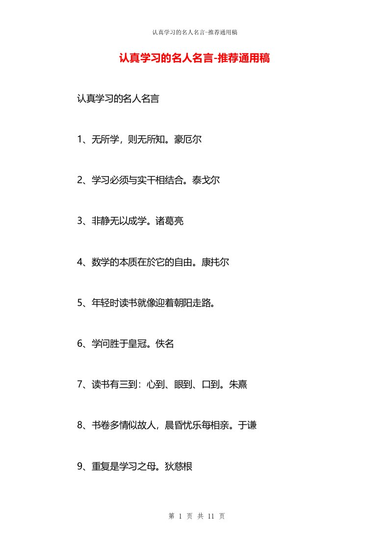 认真学习的名人名言