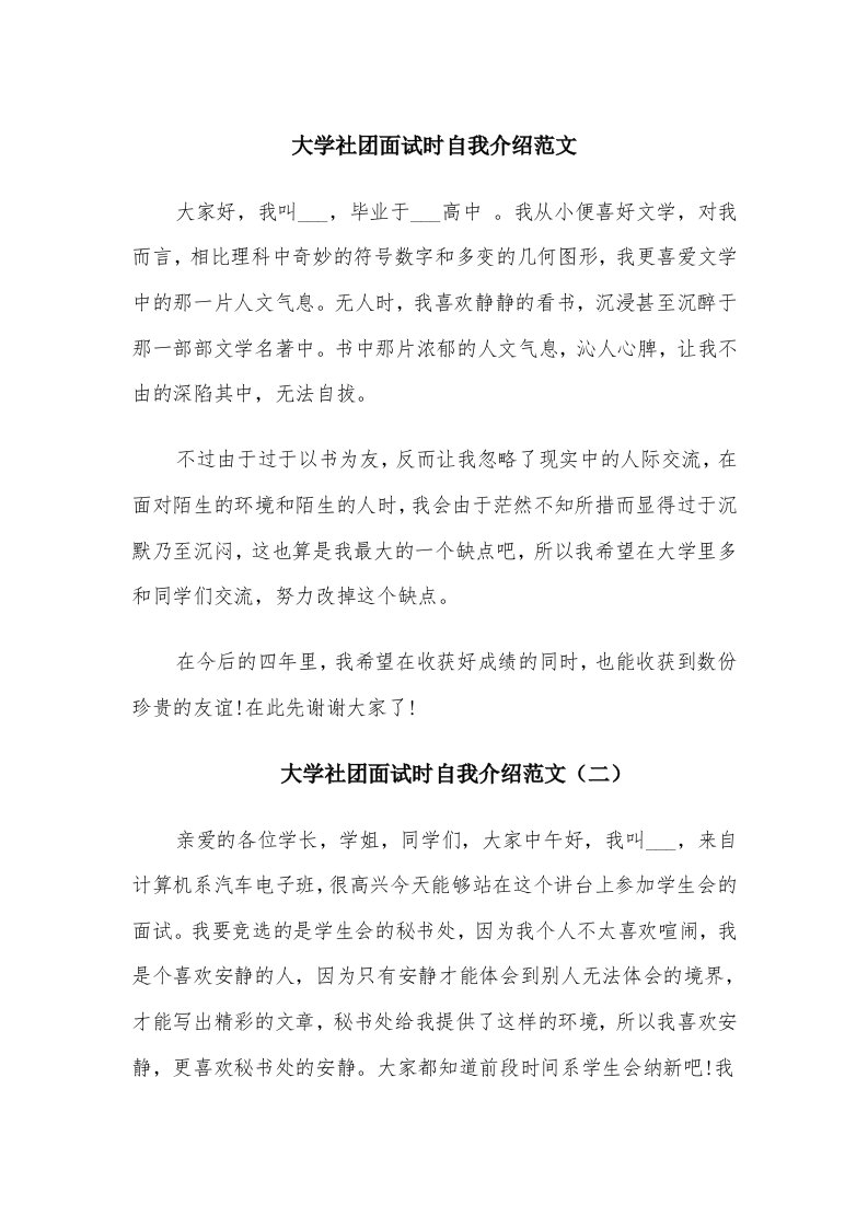 大学社团面试时自我介绍范文