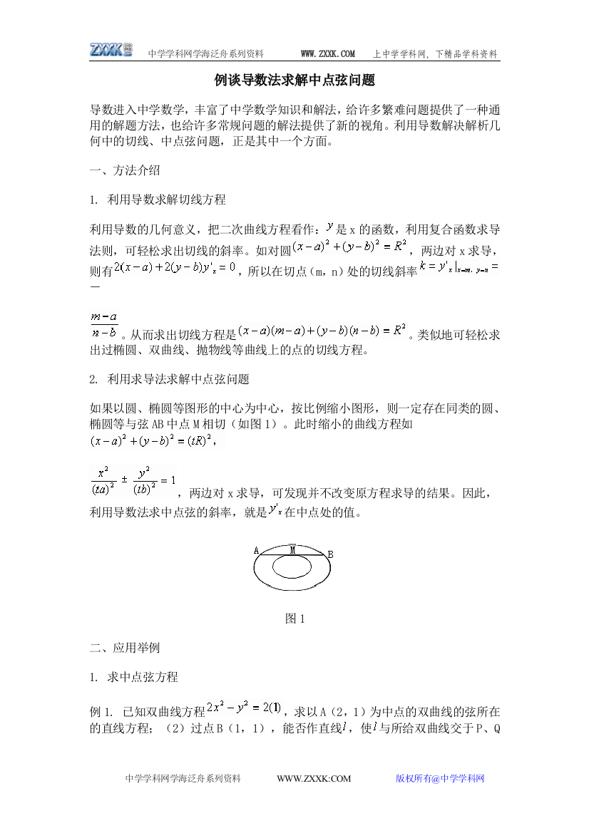 高三数学例谈导数法求解中点弦问题