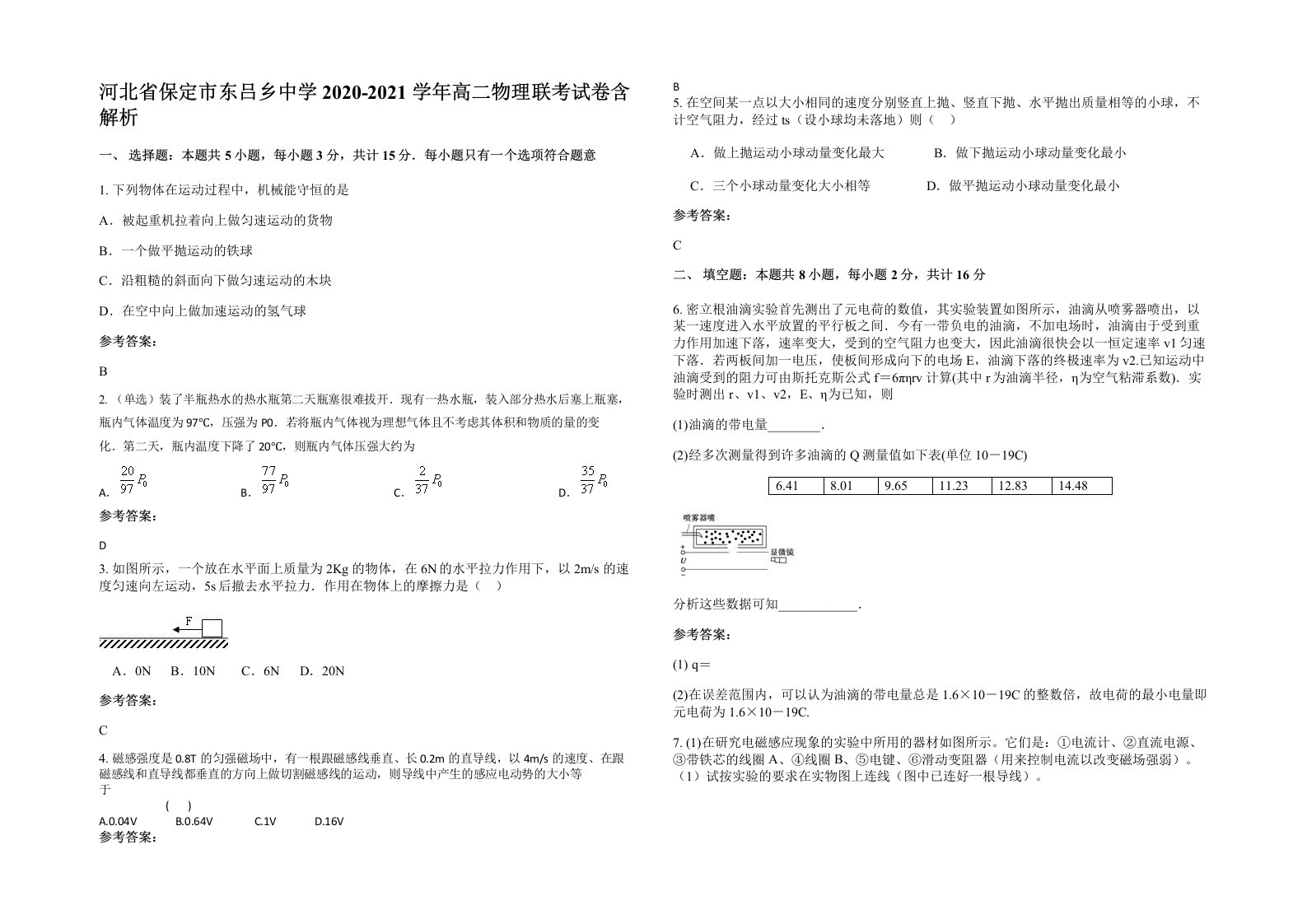 河北省保定市东吕乡中学2020-2021学年高二物理联考试卷含解析