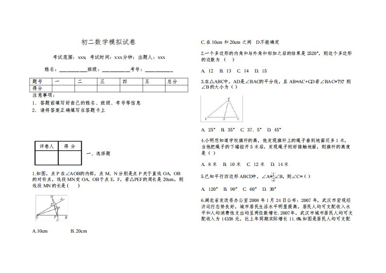 初二数学模拟试卷