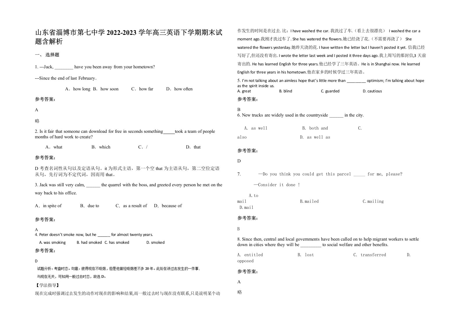 山东省淄博市第七中学2022-2023学年高三英语下学期期末试题含解析