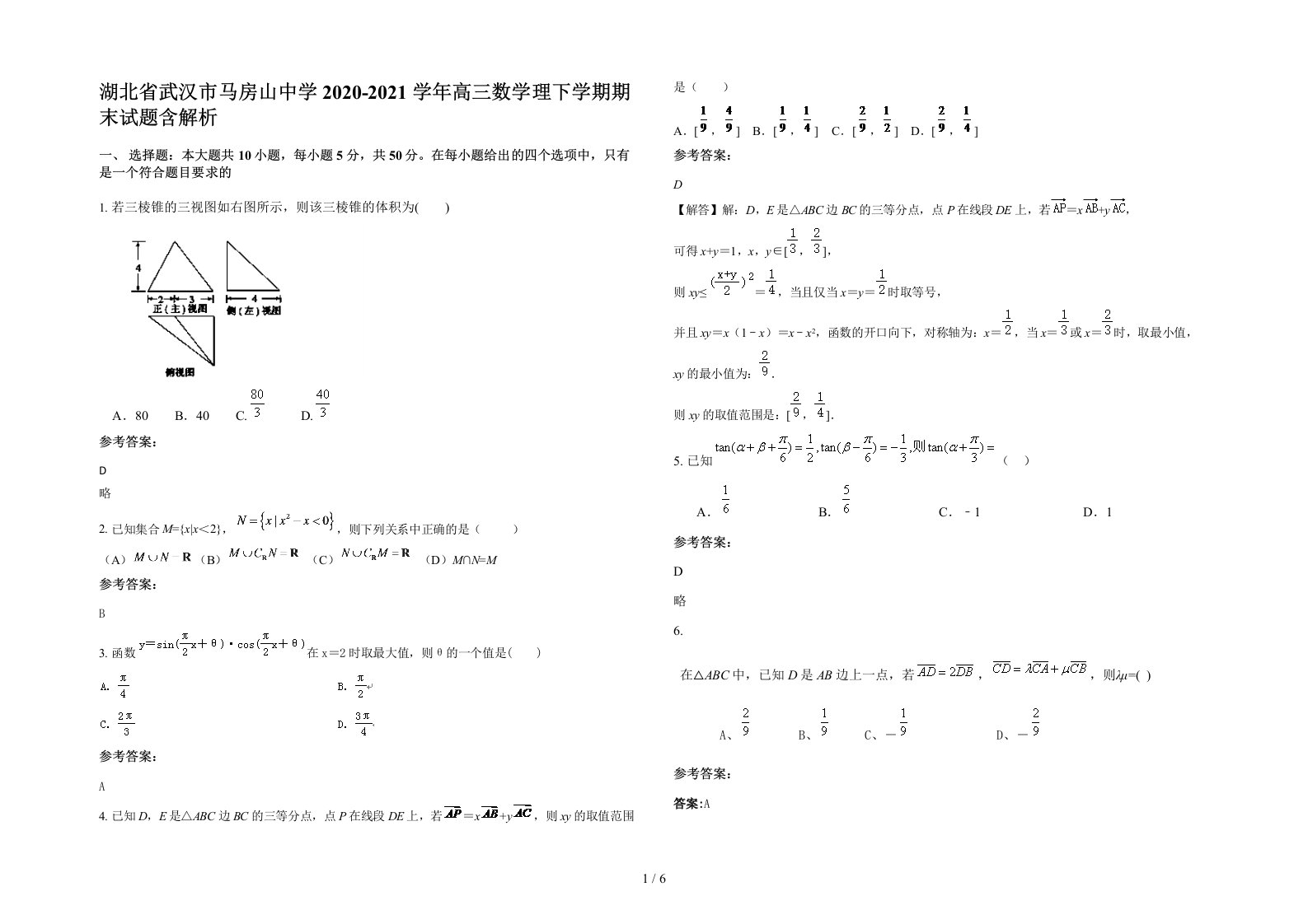 湖北省武汉市马房山中学2020-2021学年高三数学理下学期期末试题含解析