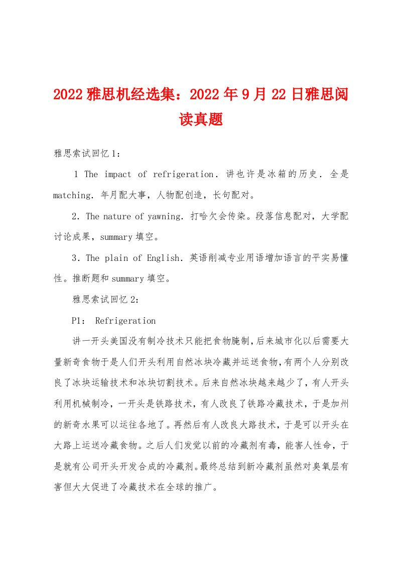 2022年雅思机经选集2022年9月22日雅思阅读真题