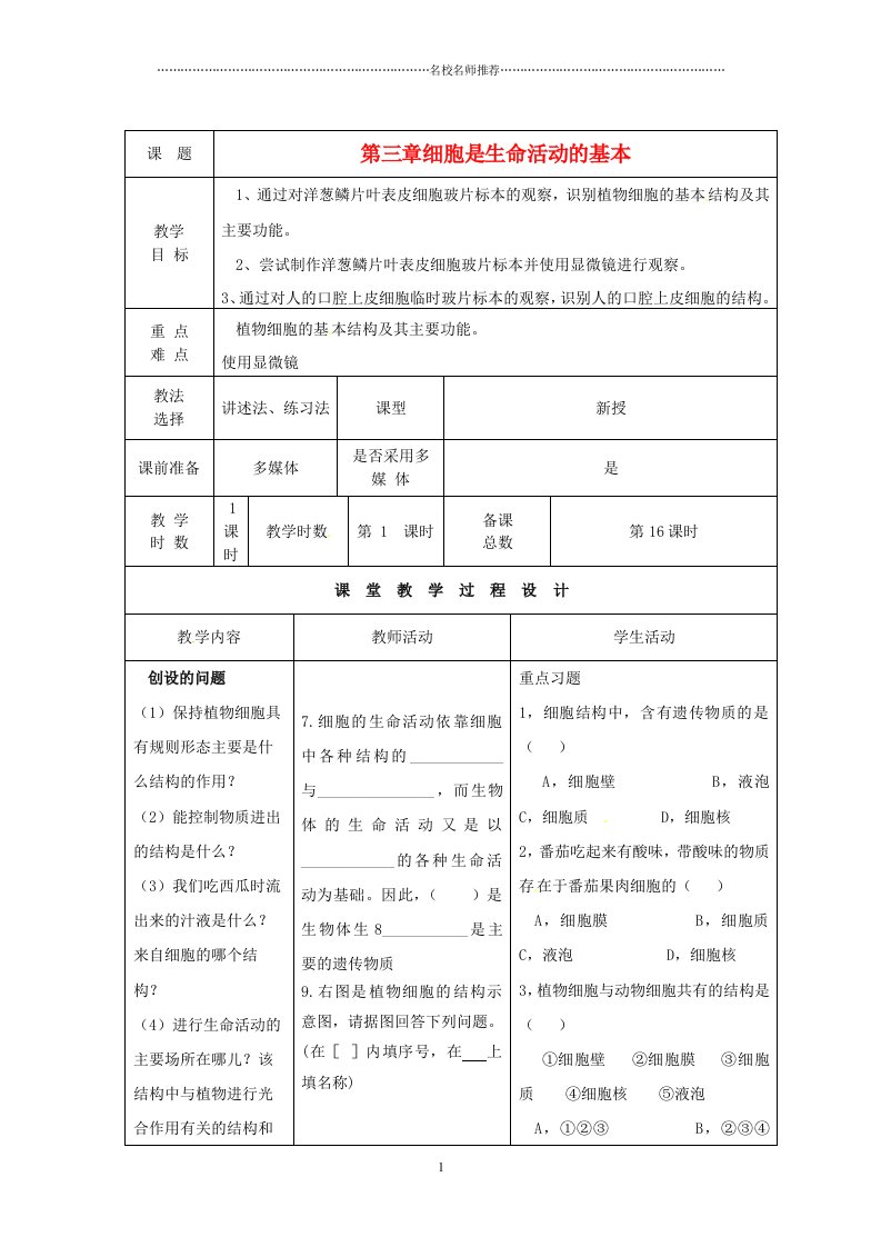 甘肃省瓜州县第二中学初中七年级生物上册