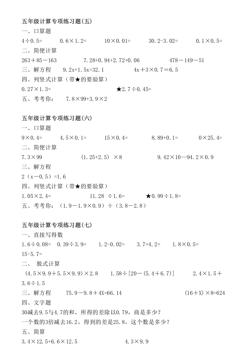 小学五年级数学计算练习题合集完整版