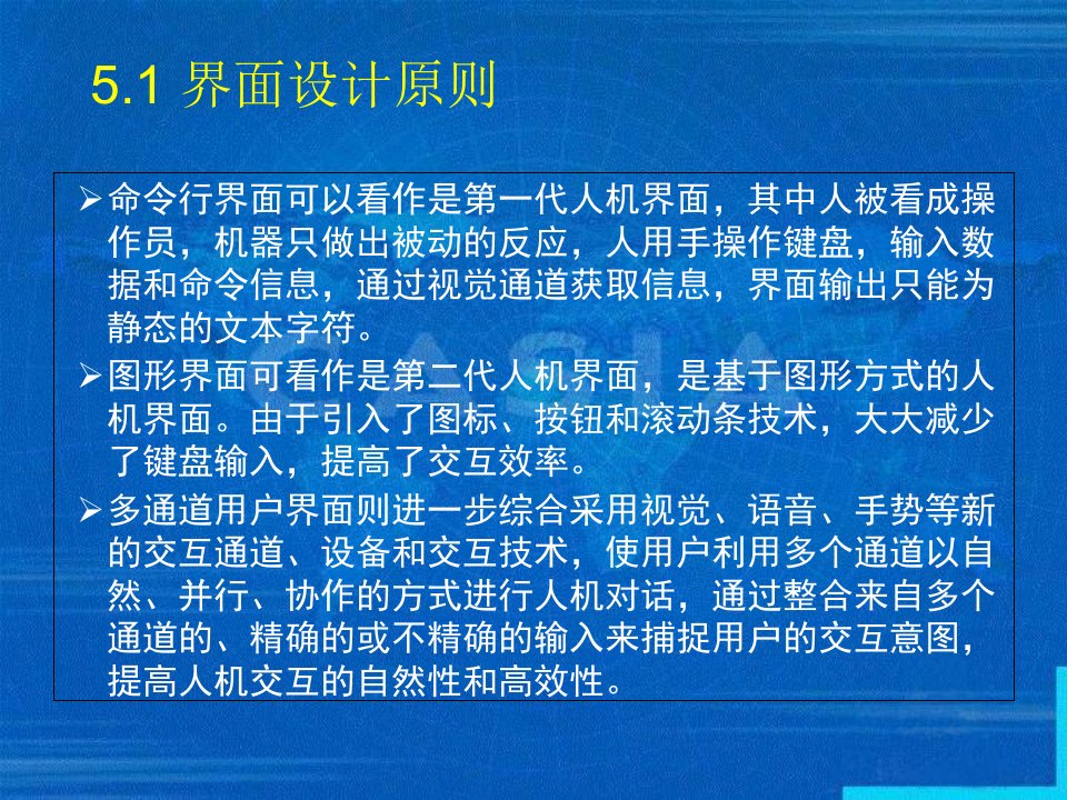 人机交互课件界面设计