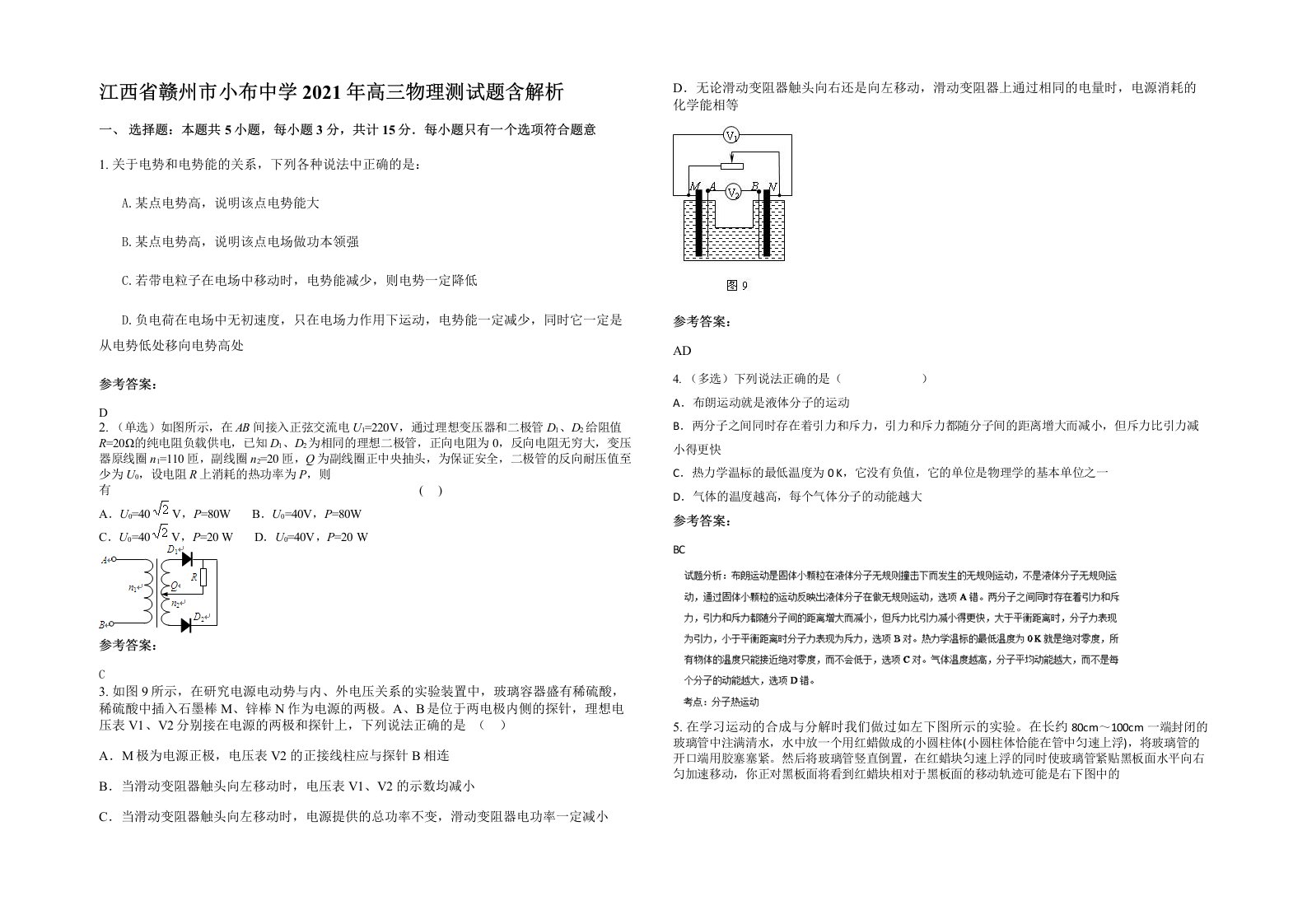 江西省赣州市小布中学2021年高三物理测试题含解析