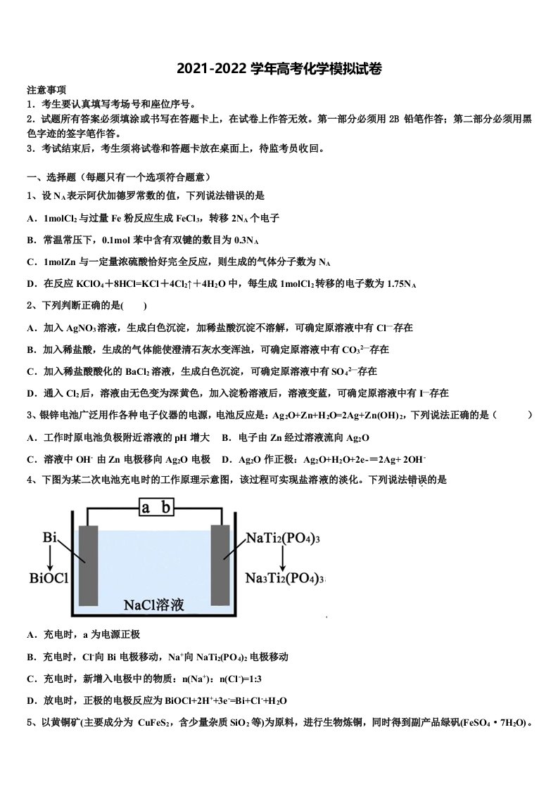 2021-2022学年北京交大附中高三压轴卷化学试卷含解析