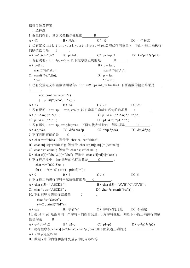 C语言指针习题及答案