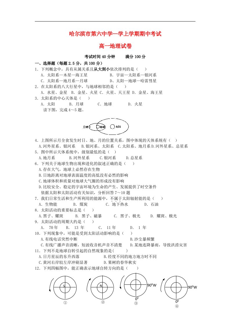 黑龙江省哈尔滨市第六中学高一地理上学期期中试题