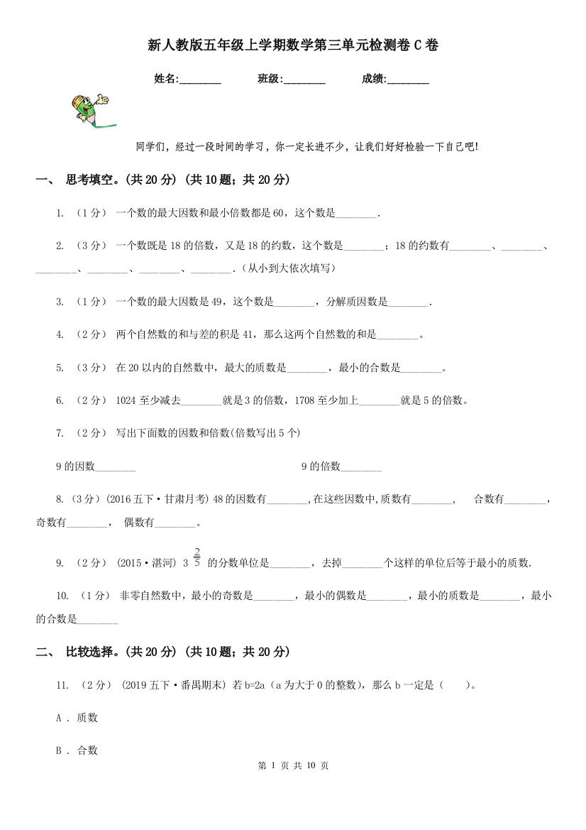 新人教版五年级上学期数学第三单元检测卷C卷