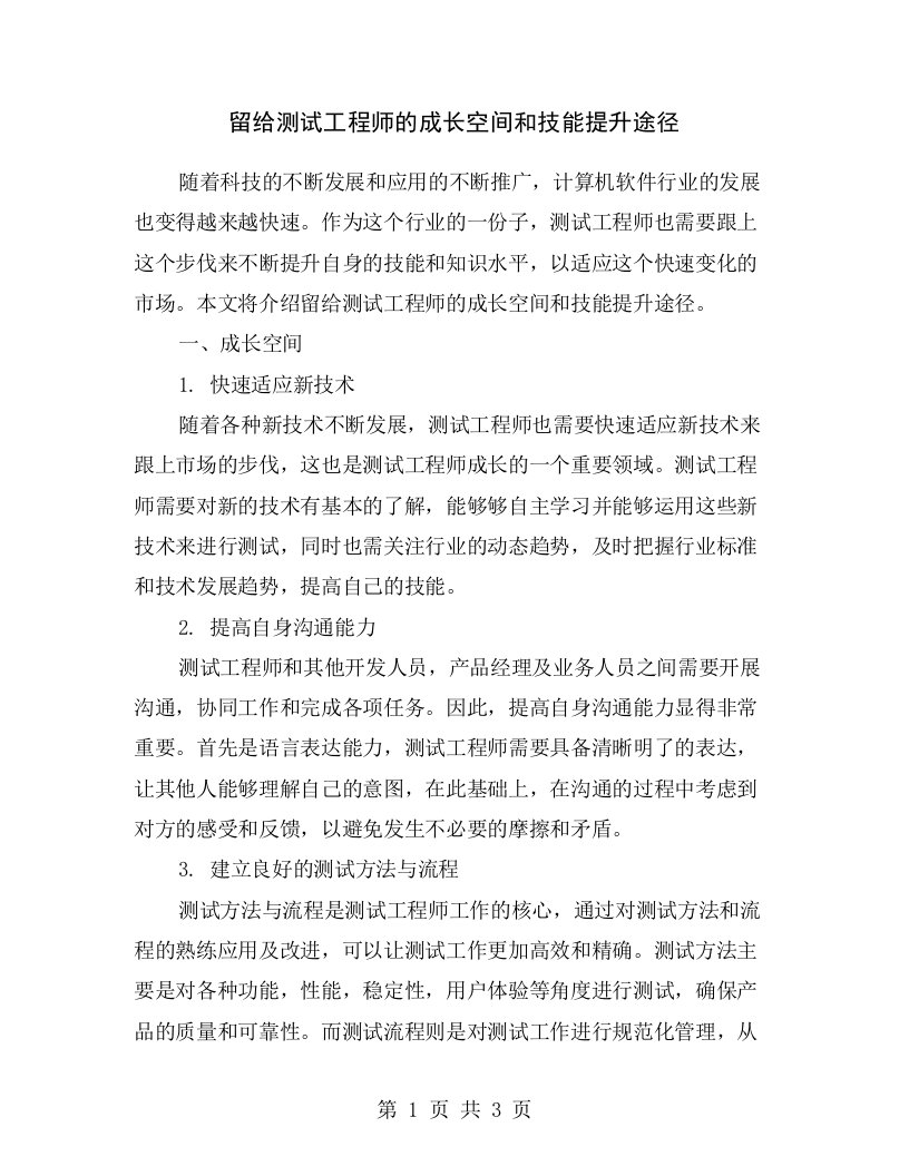 留给测试工程师的成长空间和技能提升途径