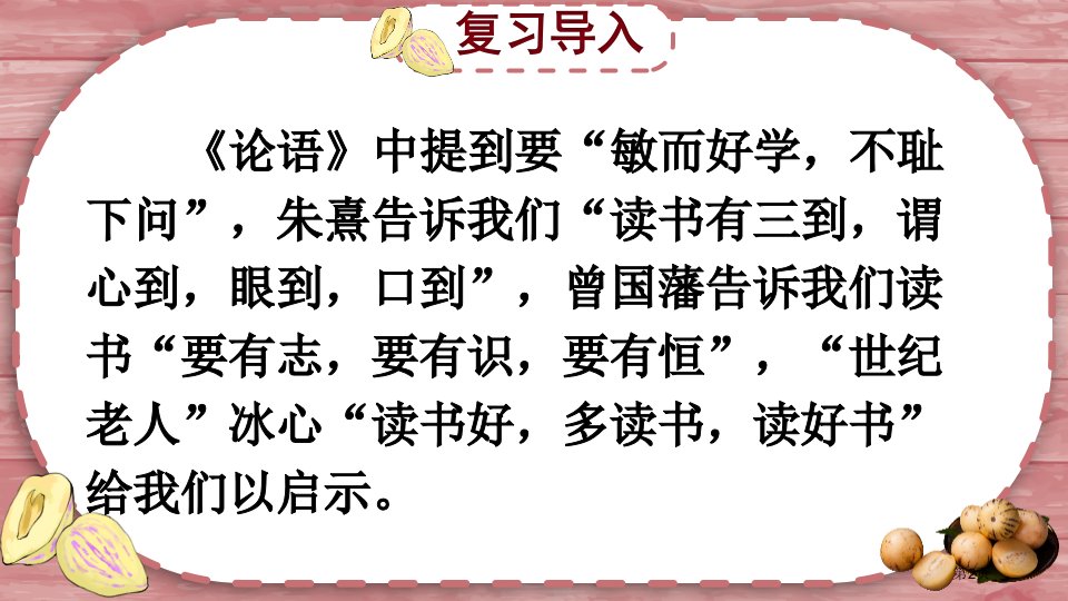 最新我的长生果市公开课一等奖省优质课获奖课件