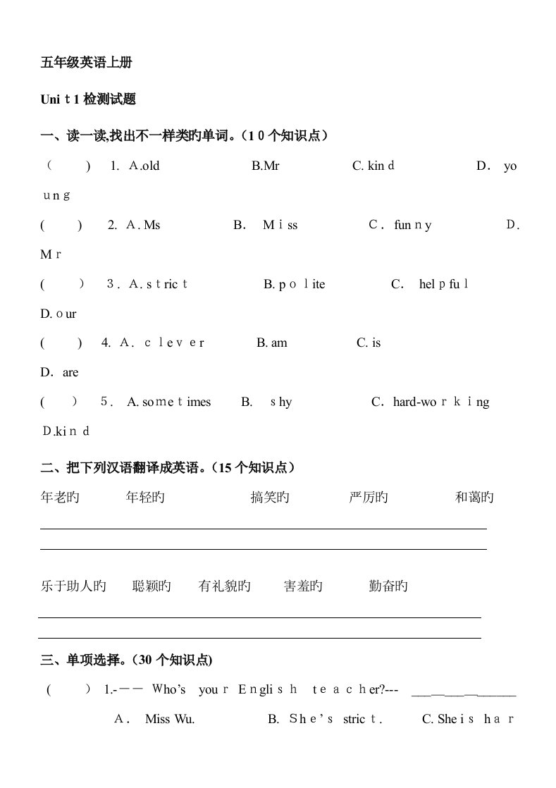 小学英语五年级上册各单元测试题