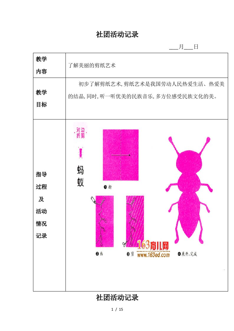 剪纸社团活动教学案